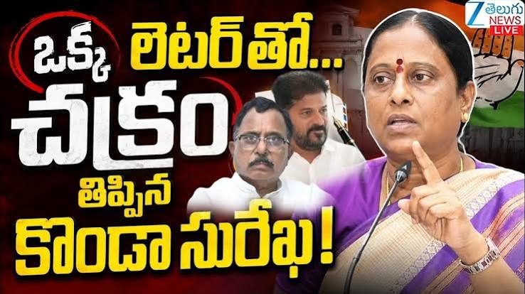 TPCC disciplinary committee seeks action against Konda Surekha
