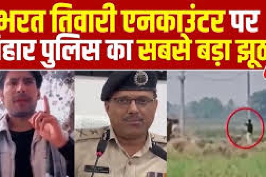 Case Filed Against Bihar Police Officers In Bharat Tiwari Encounter