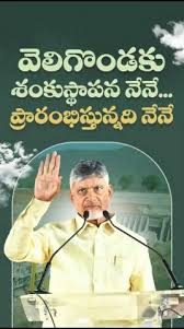 CM Naidu set to fulfil 30-year Veligonda dream