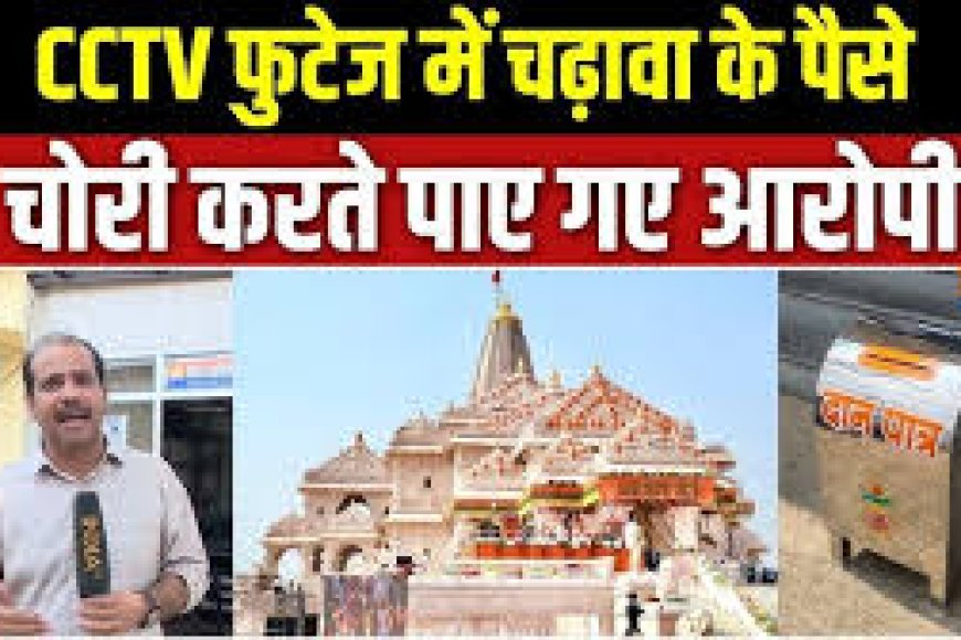 Missing CCTVs, hundi keys with driver: What SIT found in Ram temple 'fraud'