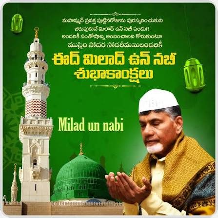 CM Chandrababu and Andhra Freedom Party Prez RS Yadav Extend Milad-un-Nabi Greetings